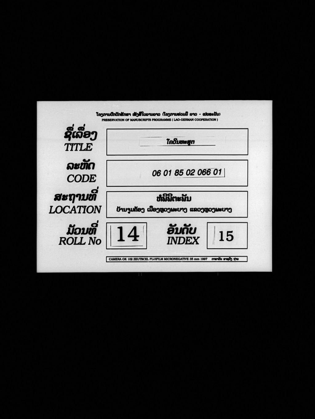 ໂຄວິນທະສູຕ