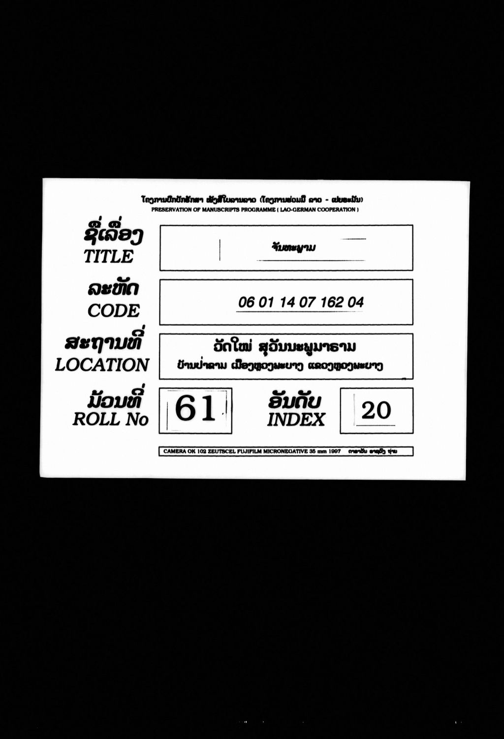 ຈັນທະພຼາມ