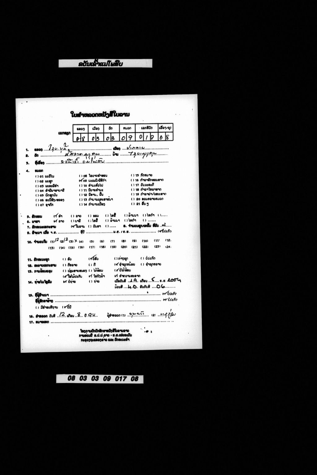 ຂວັນເຂົ້າແມ່ໂພສົບ