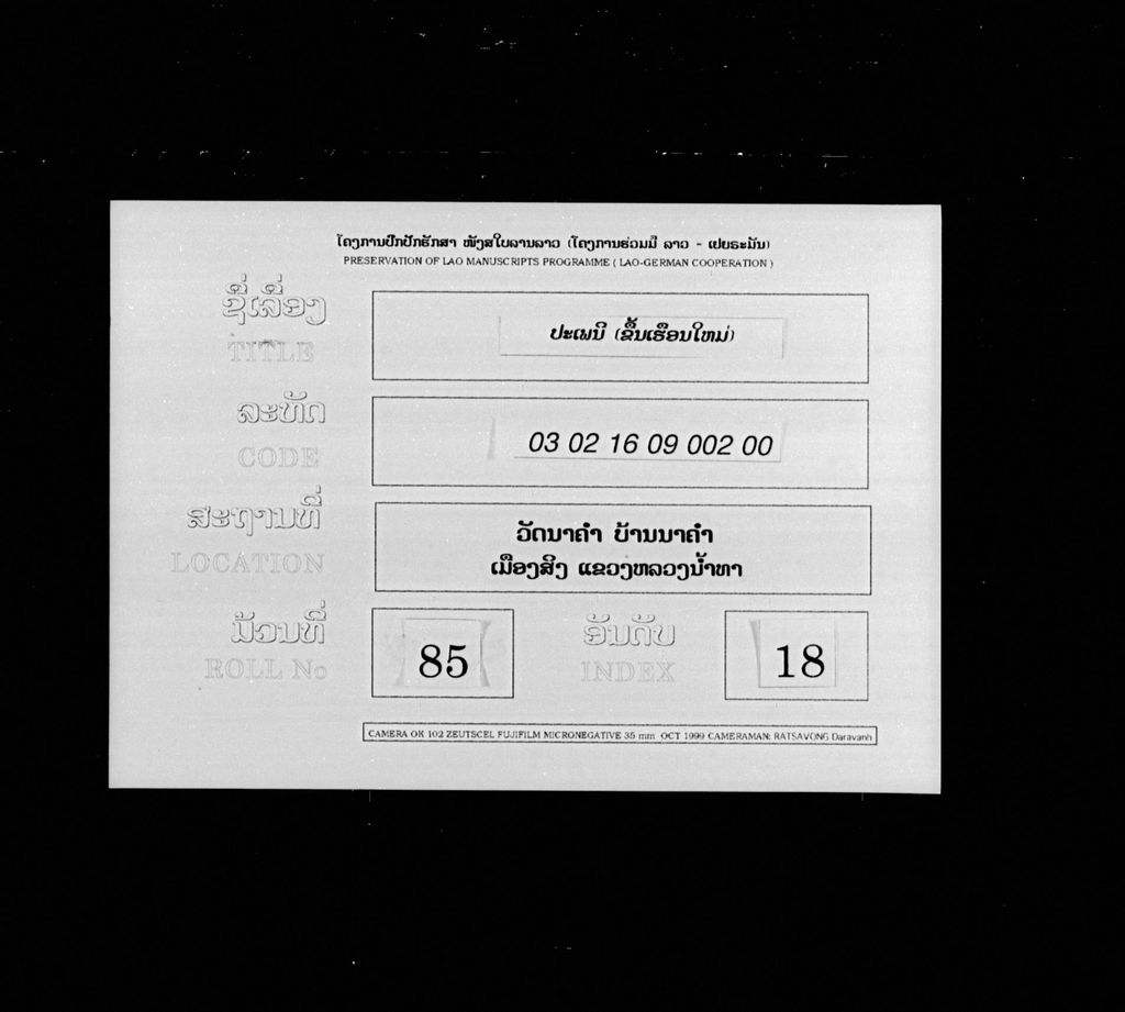 ປະເພນີ (ຂຶ້ນເຮືອນໃໝ່)