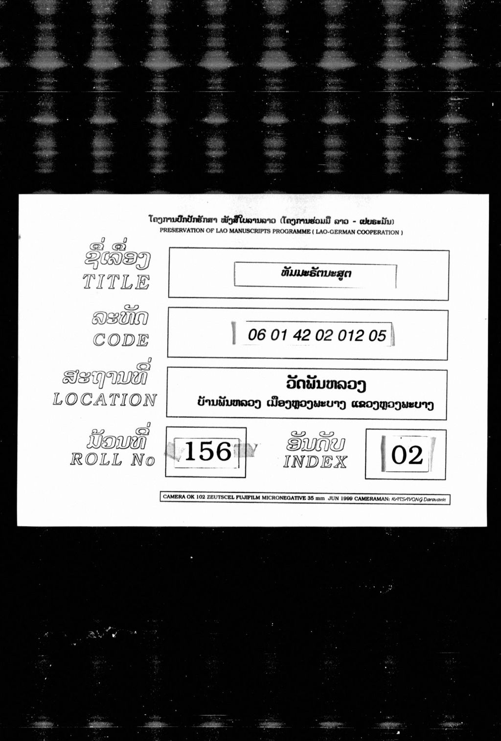 ທັມມະຣັຕນະສູຕ