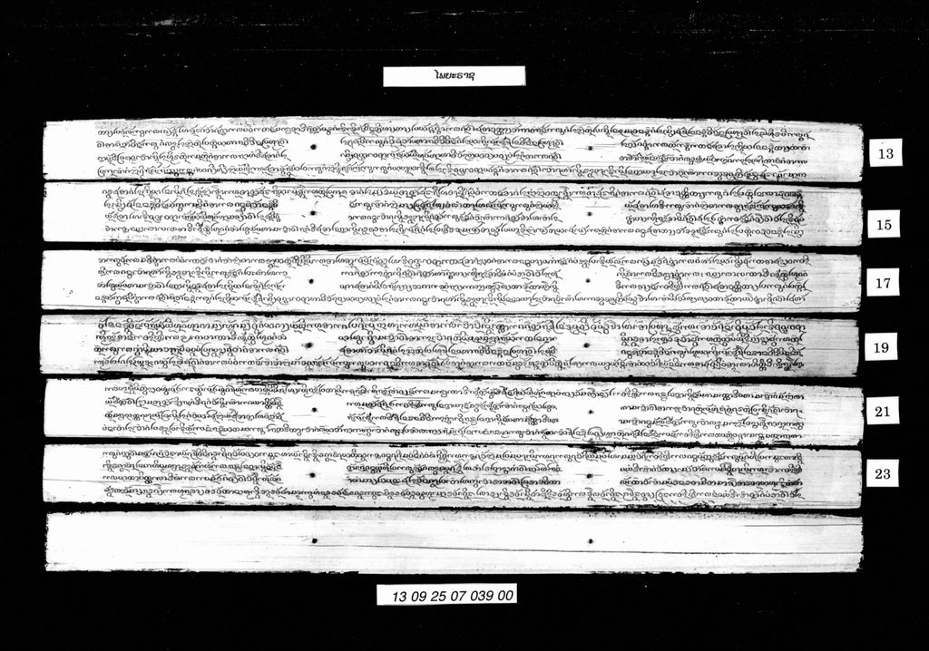 ໄພຍະຣາຊ