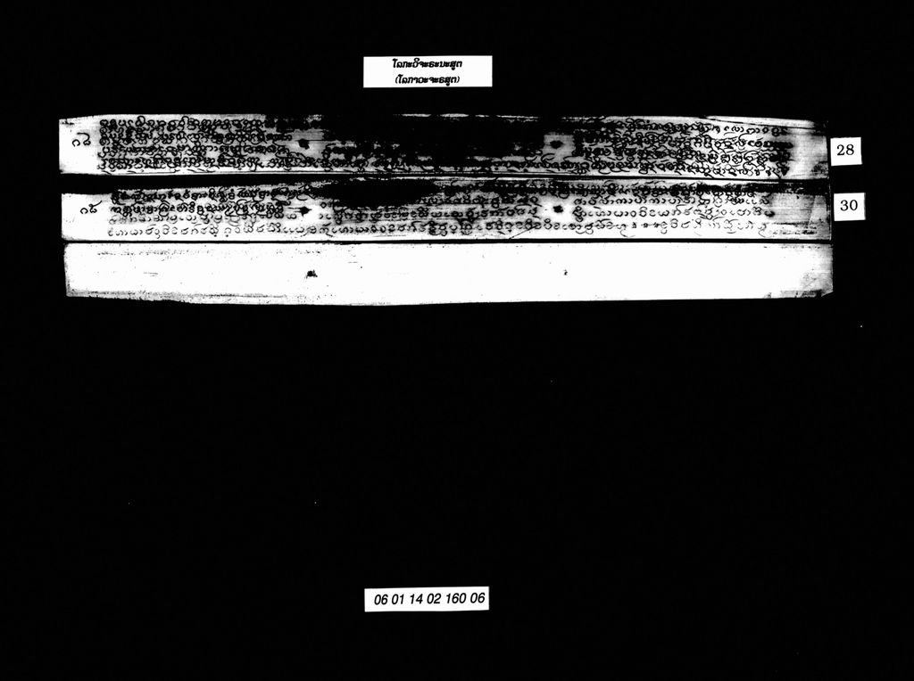 ໂລກະວິຈະຣະນະສູຕ (ໂລກາວະຈະຣສູຕ)
