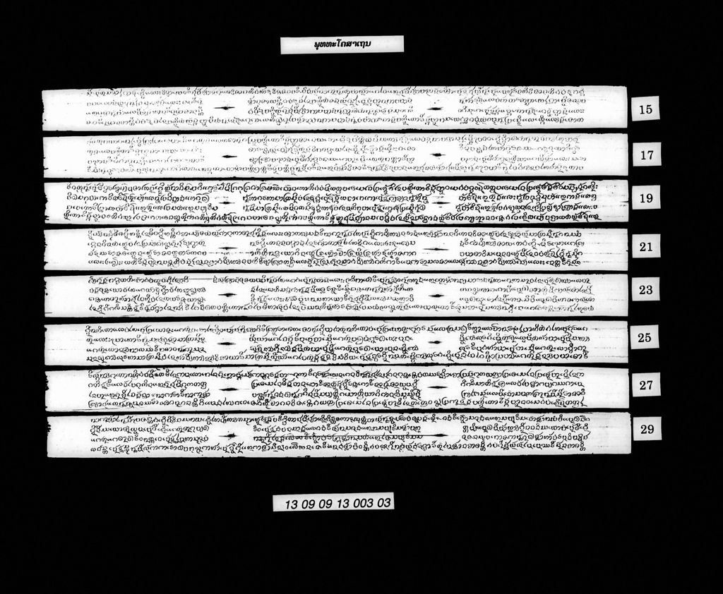 ພຸທທະໂຄສາເຖນ