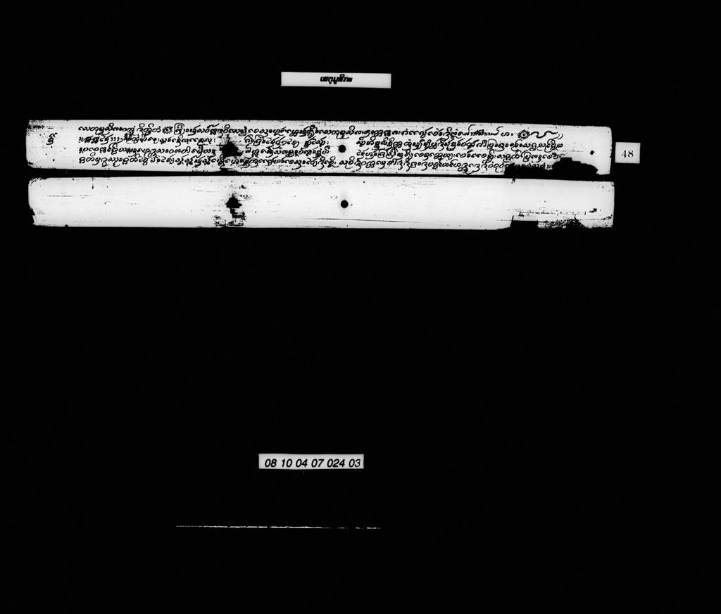 ເສຕຸມຸສິກະ