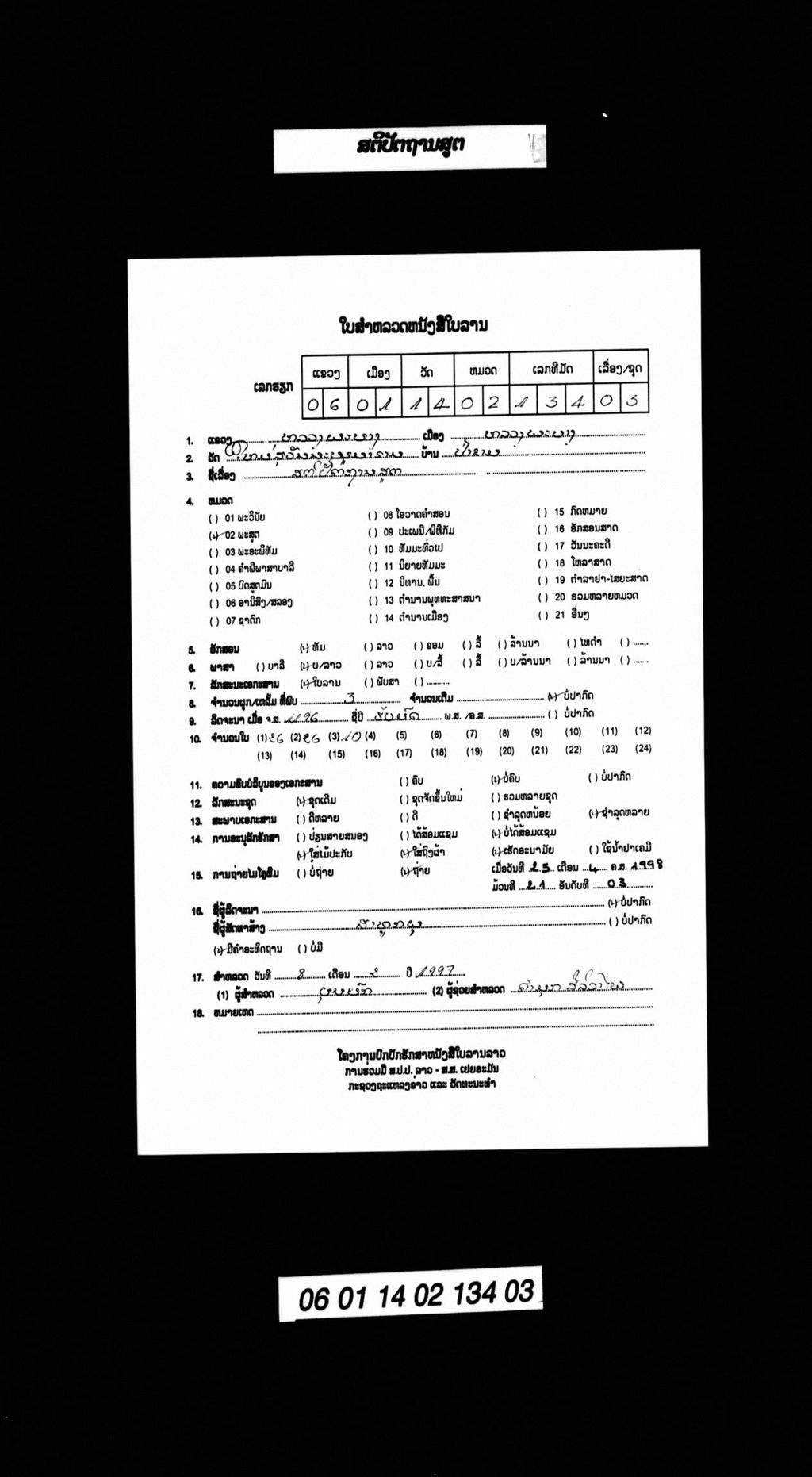 ສຕິປັຕຖານສູຕ