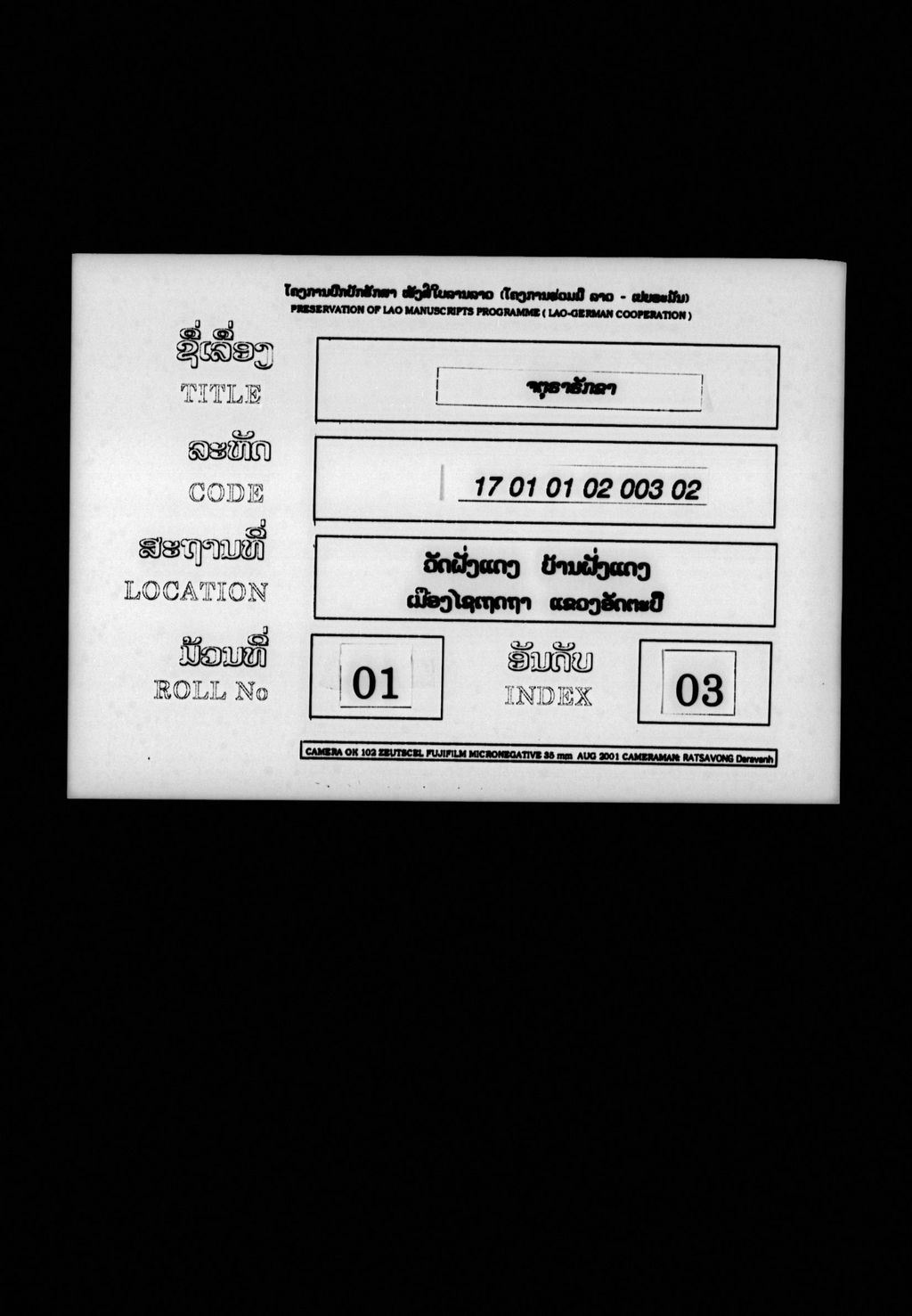 ຈຕຸຣາຣັກສາ