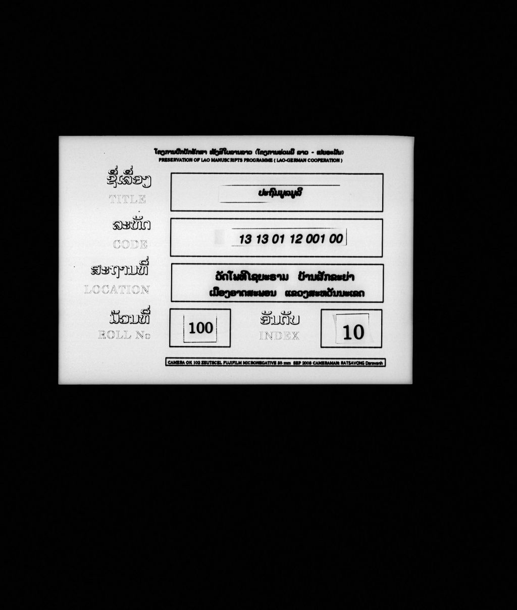 ປະຖົມມູລມູລີ