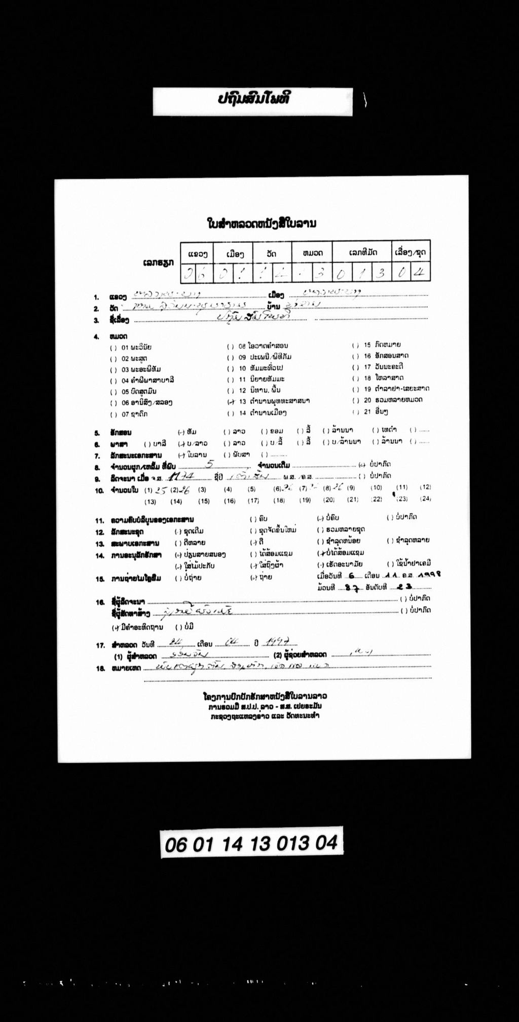 ປຖົມສົມໂພທິ