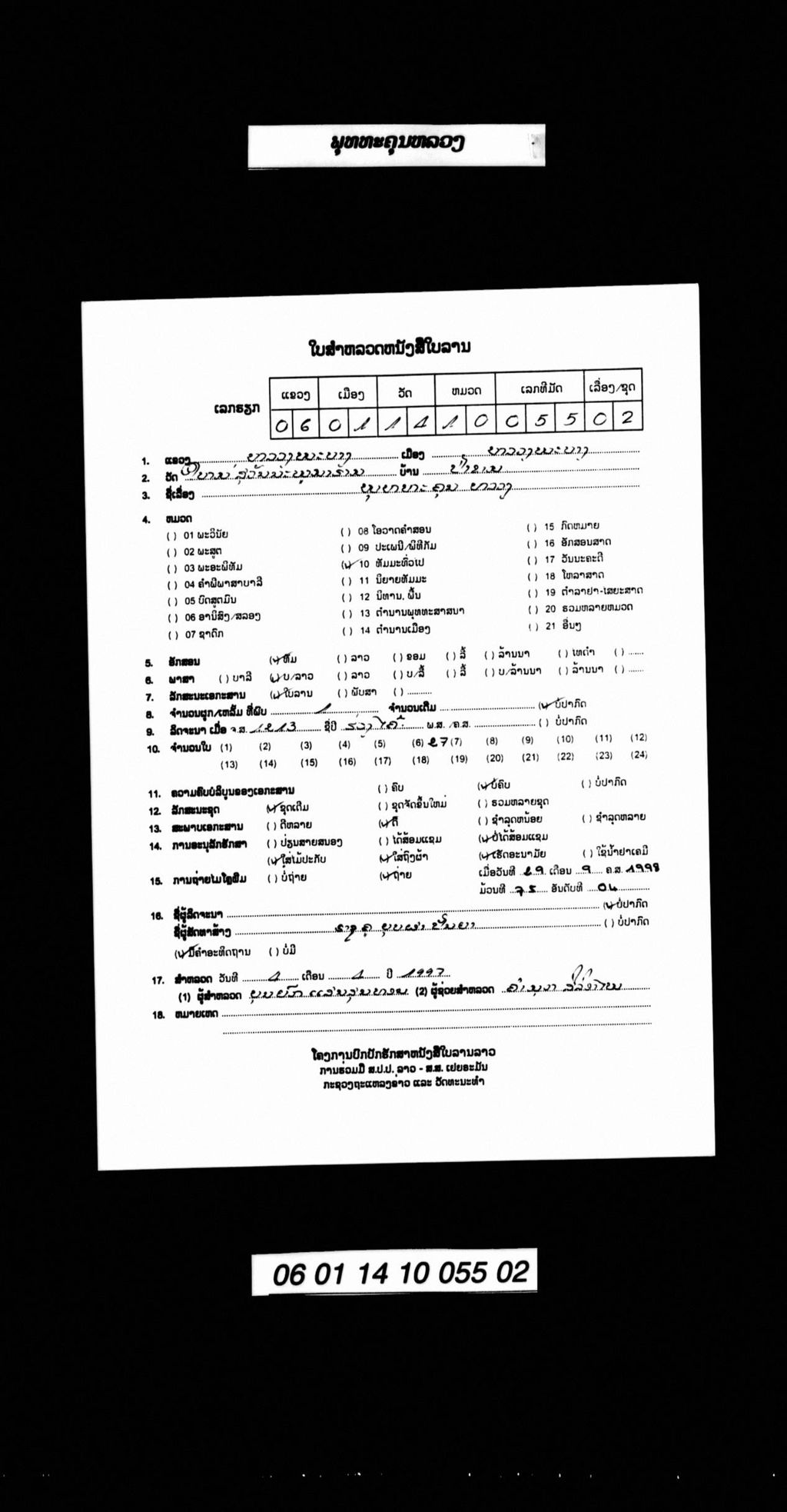 ພຸທທະຄຸນຫລວງ