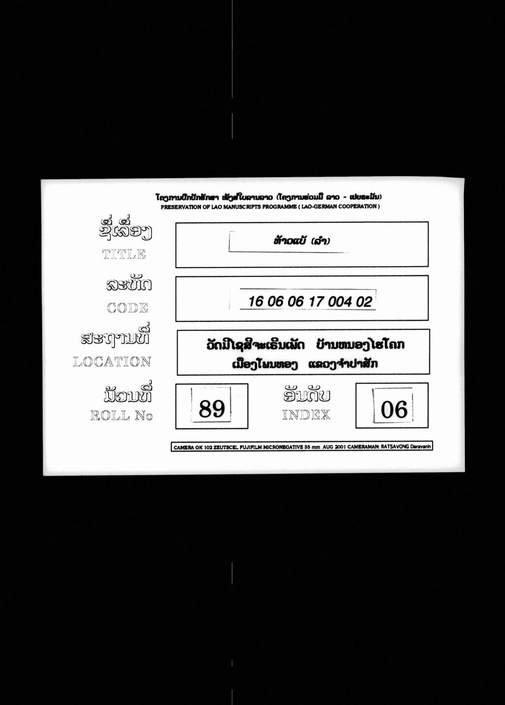 ທ້າວແບ້ (ລຳ)