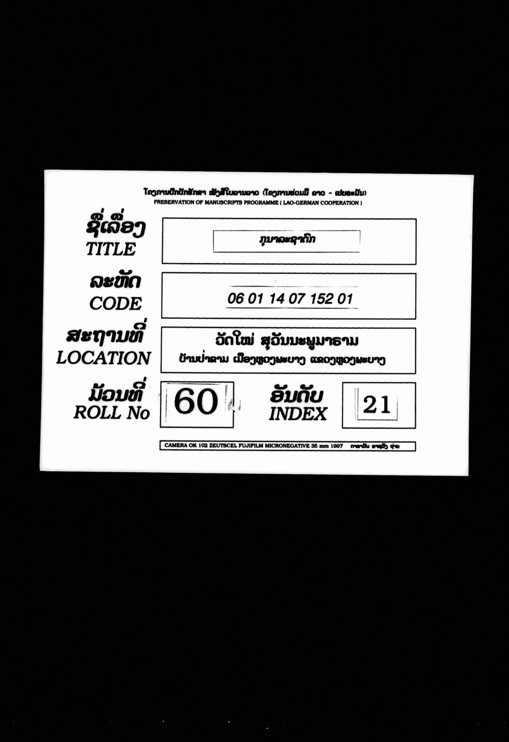 ກຸນາລະຊາດົກ