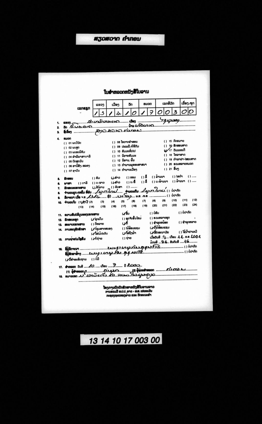 ສຽວສວາດ ຄຳກອນ