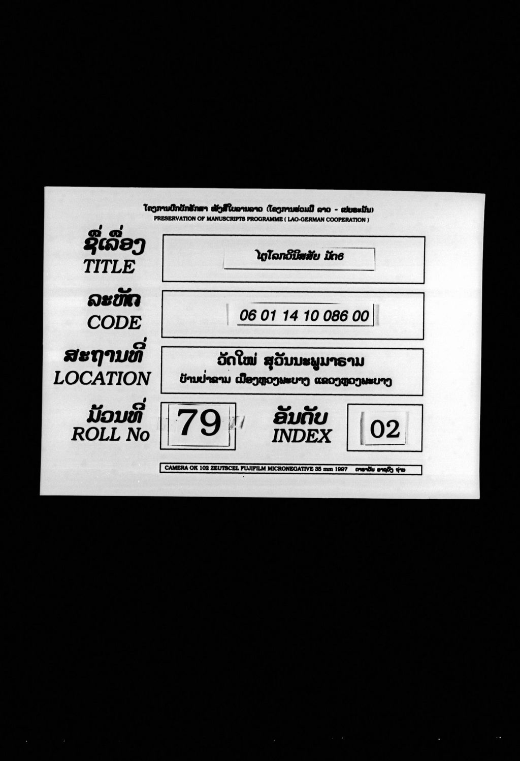 ໄຕຼໂລກວິນິສສັຍ (ມັດ6)