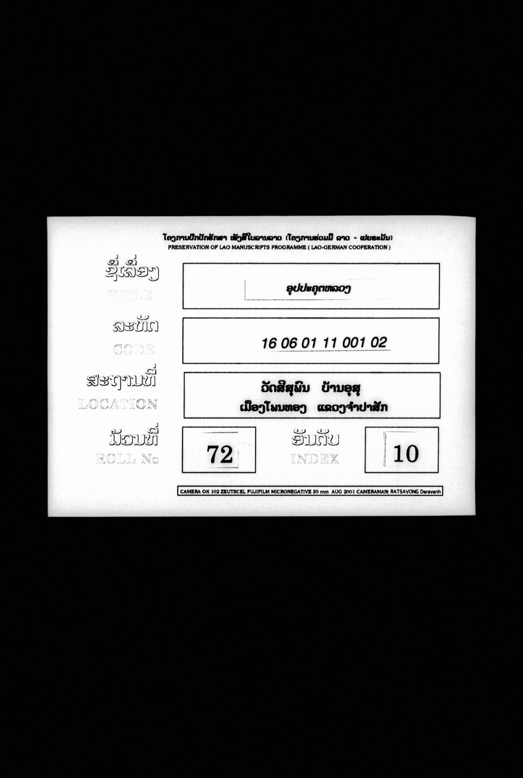 ອຸປປະຄຸຕຫລວງ