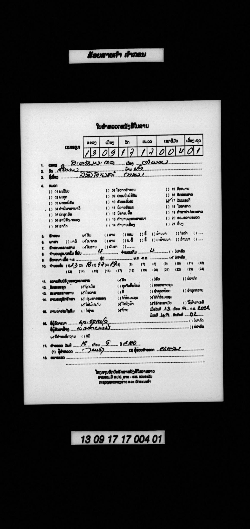 ສ້ອຍສາຍຄຳ (ກອນ)