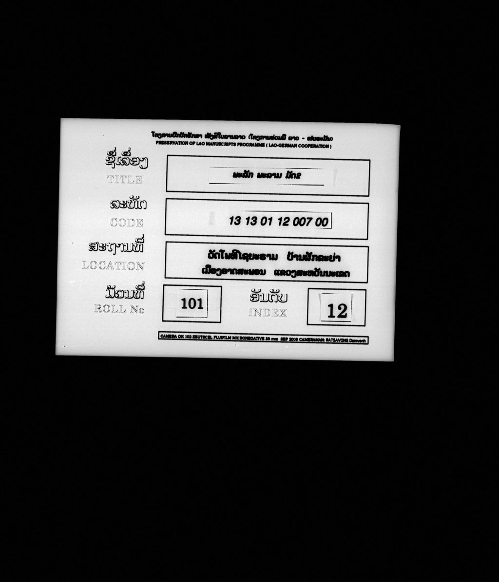 ພະລັກພະລາມ (ມັດ2)