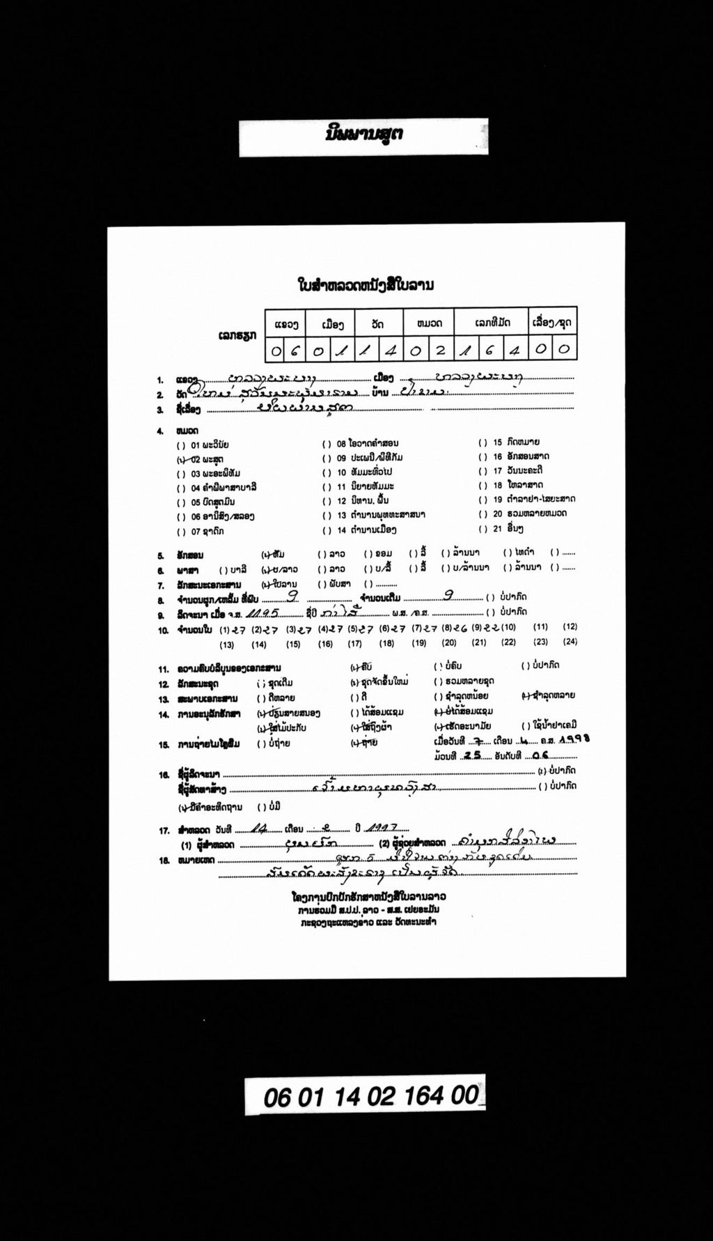 ນິພພານສູຕ