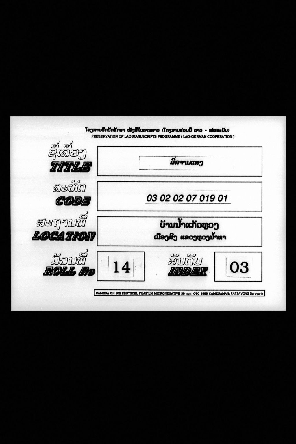 ລີ່ກຈາມແສງ