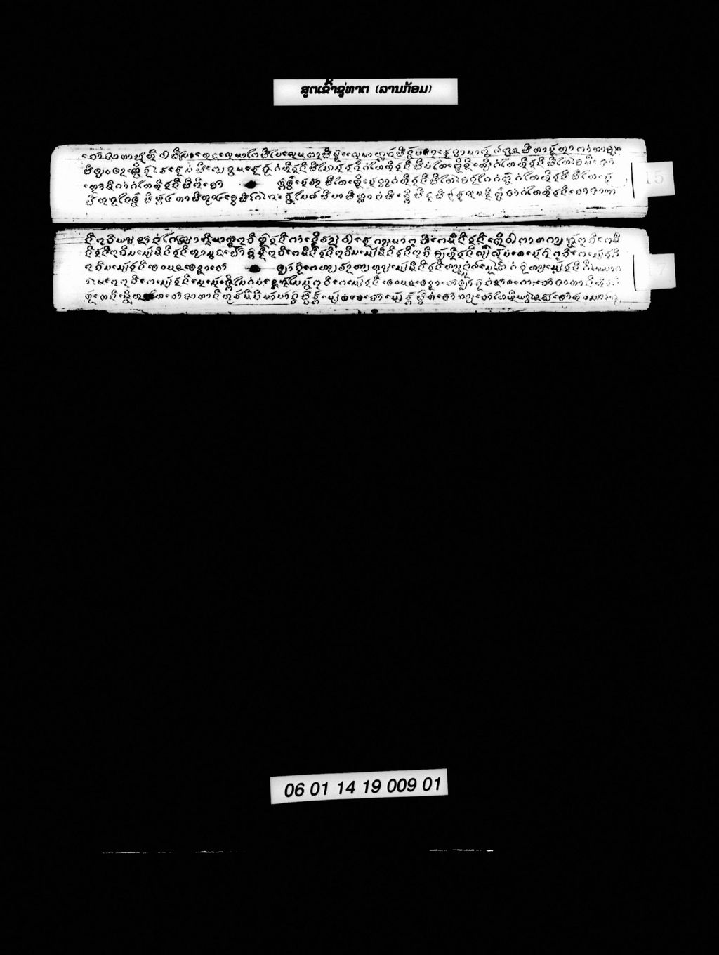 ສູຕເຂົ້າສູຕທາຕ (ລານກ້ອມ)