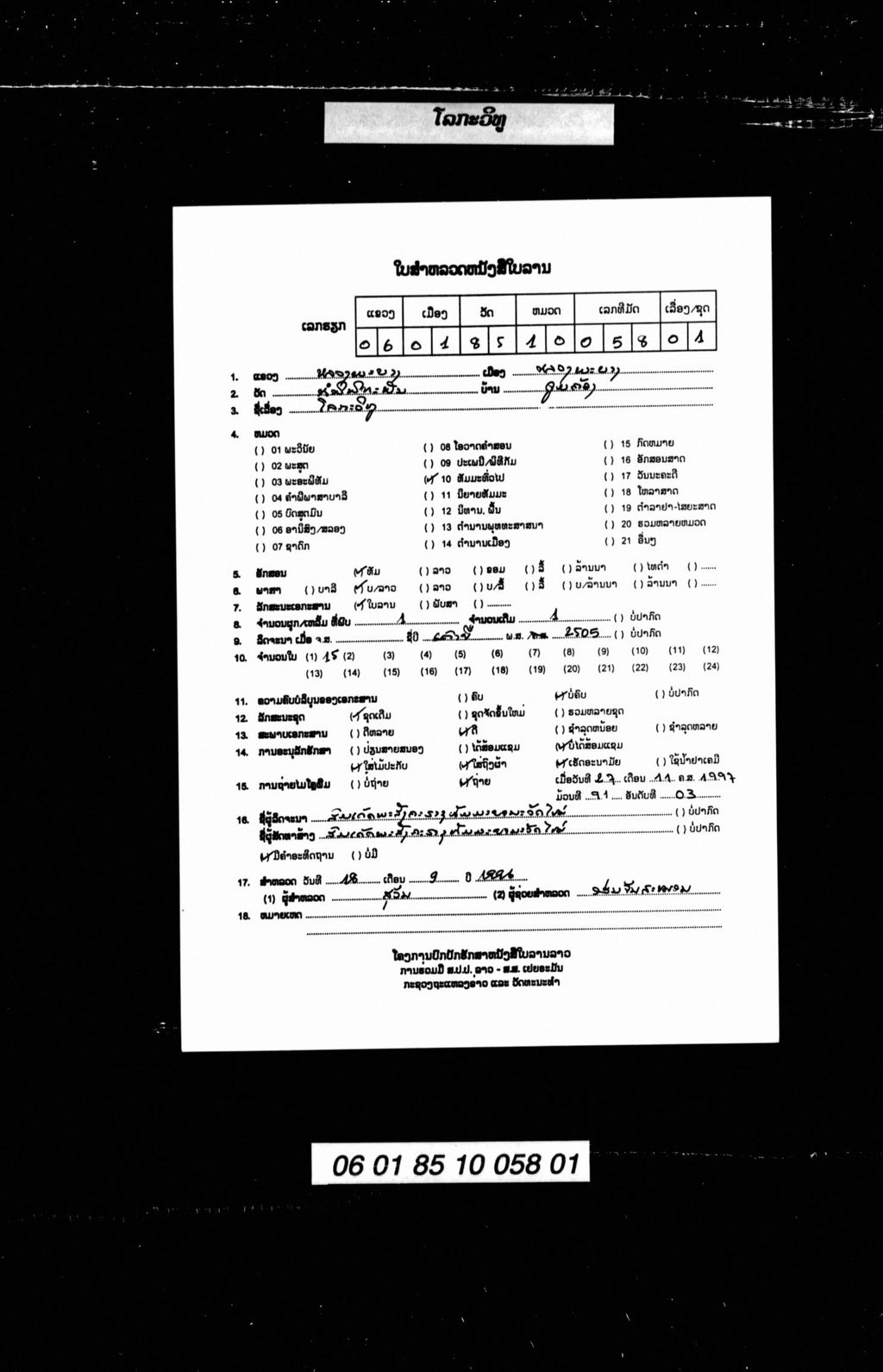 ໂລກະວິທູ