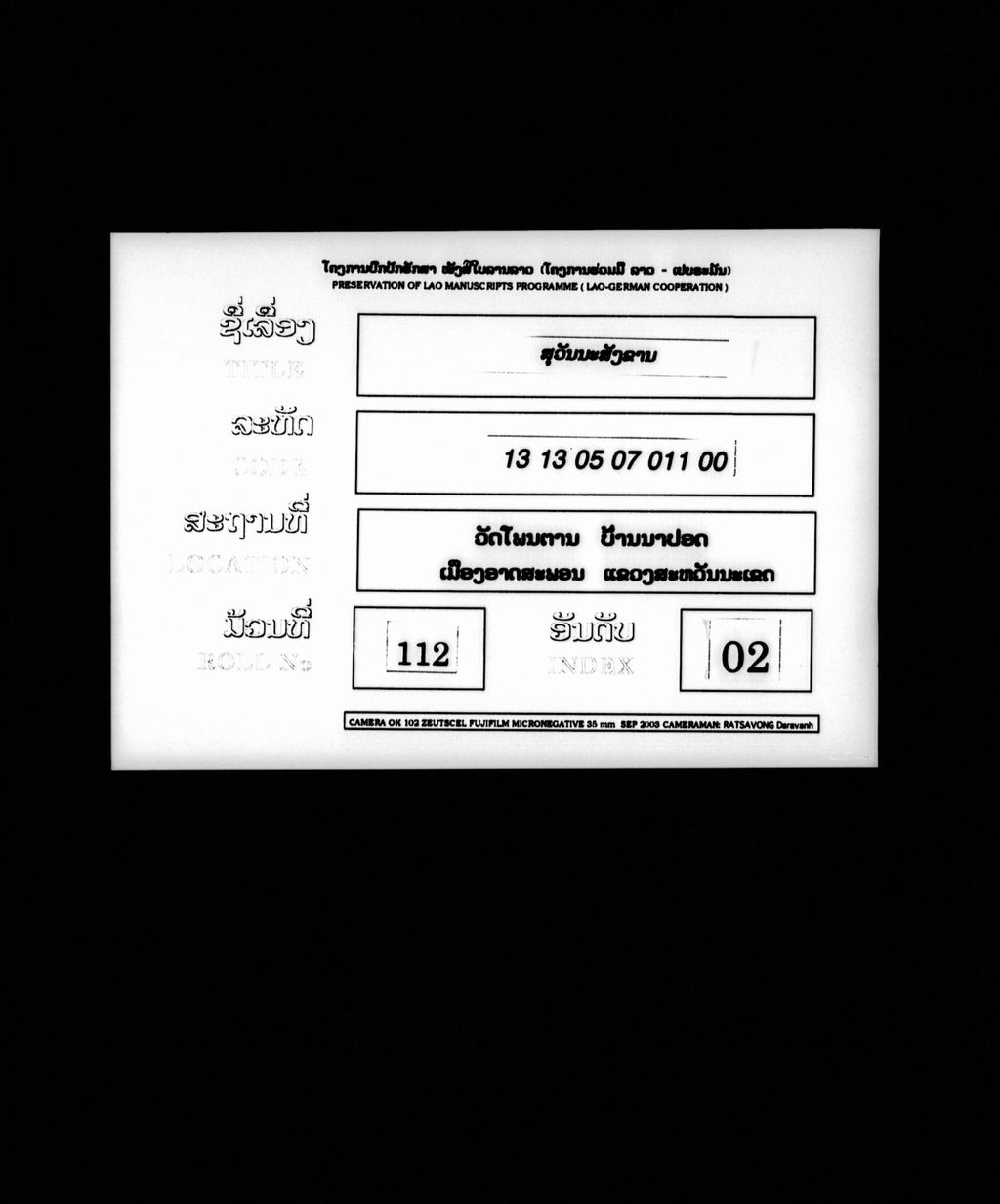 ສຸວັນນະສັງຂານ