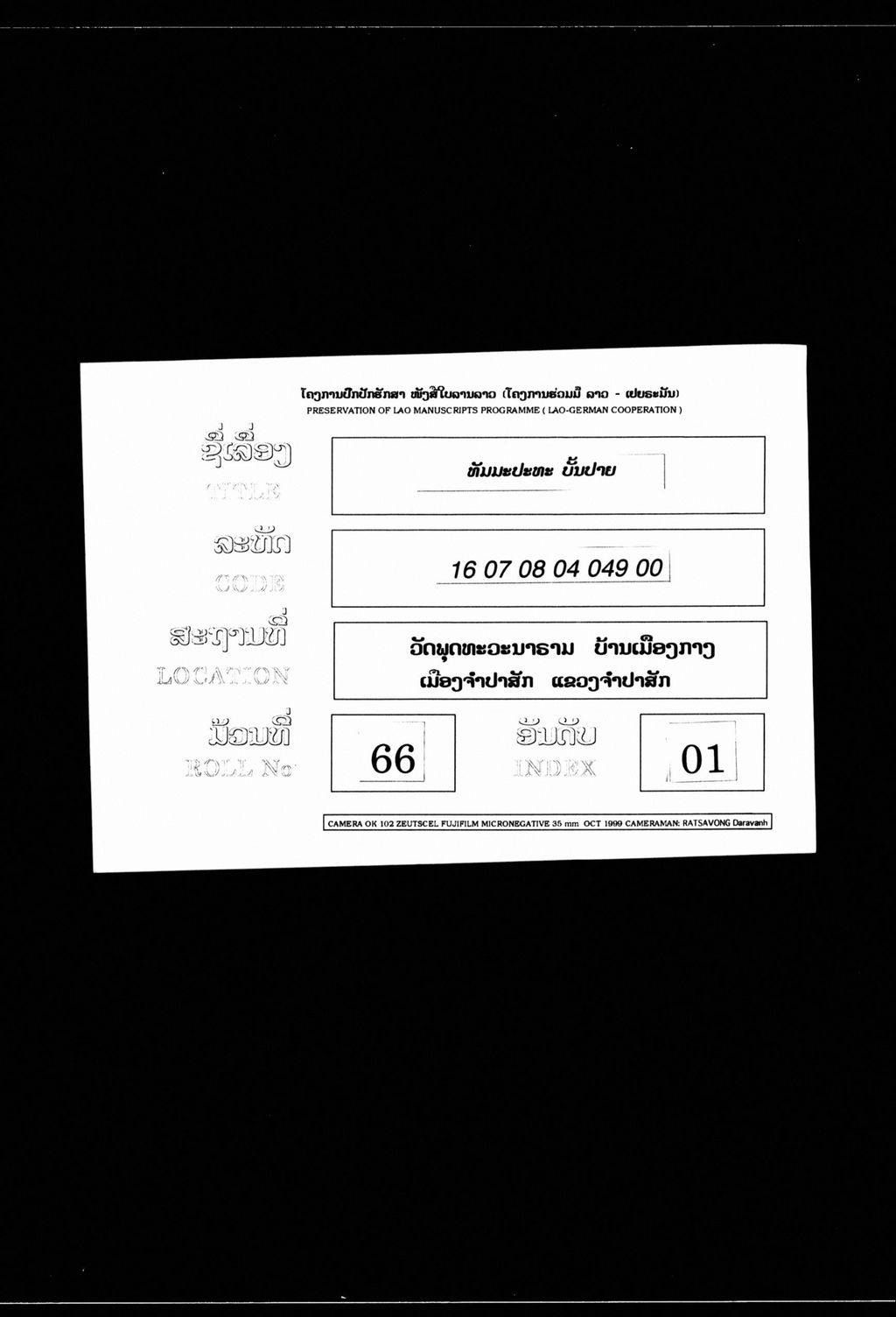 ທັມມະປະທະ (ບັ້ນປາຍ)