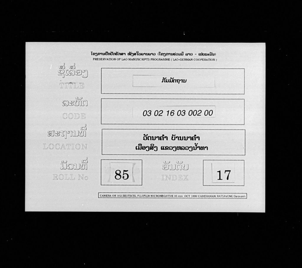 ກັມມັຕຖານ