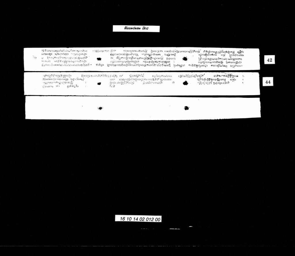 ທັມມະປະທະ (ມັດ2)