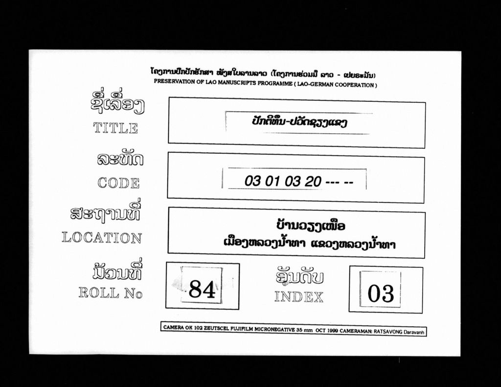 ປັກຕິທຶນ -ປະຫວັດຊຽງແຂງ