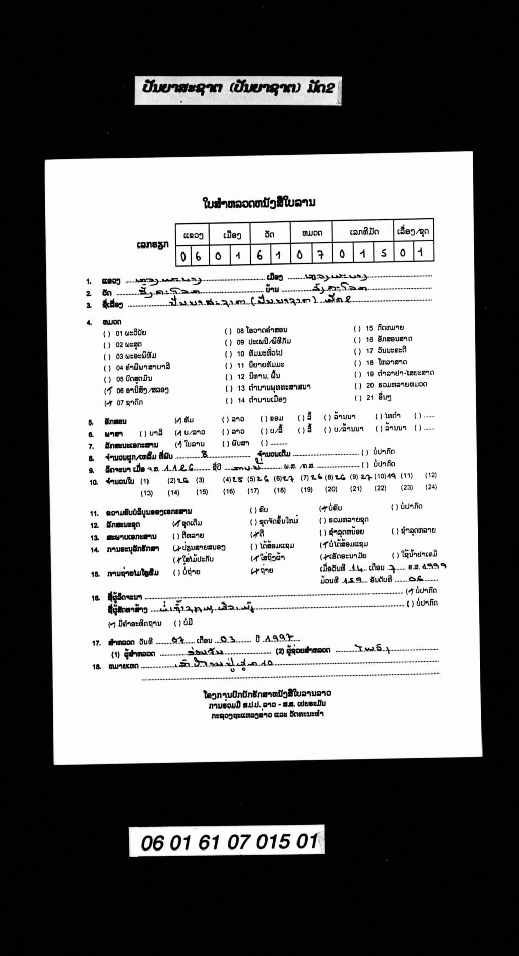 ປັນຍາສະຊາຕ (ປັນຍາຊາຕ) ມັດ2