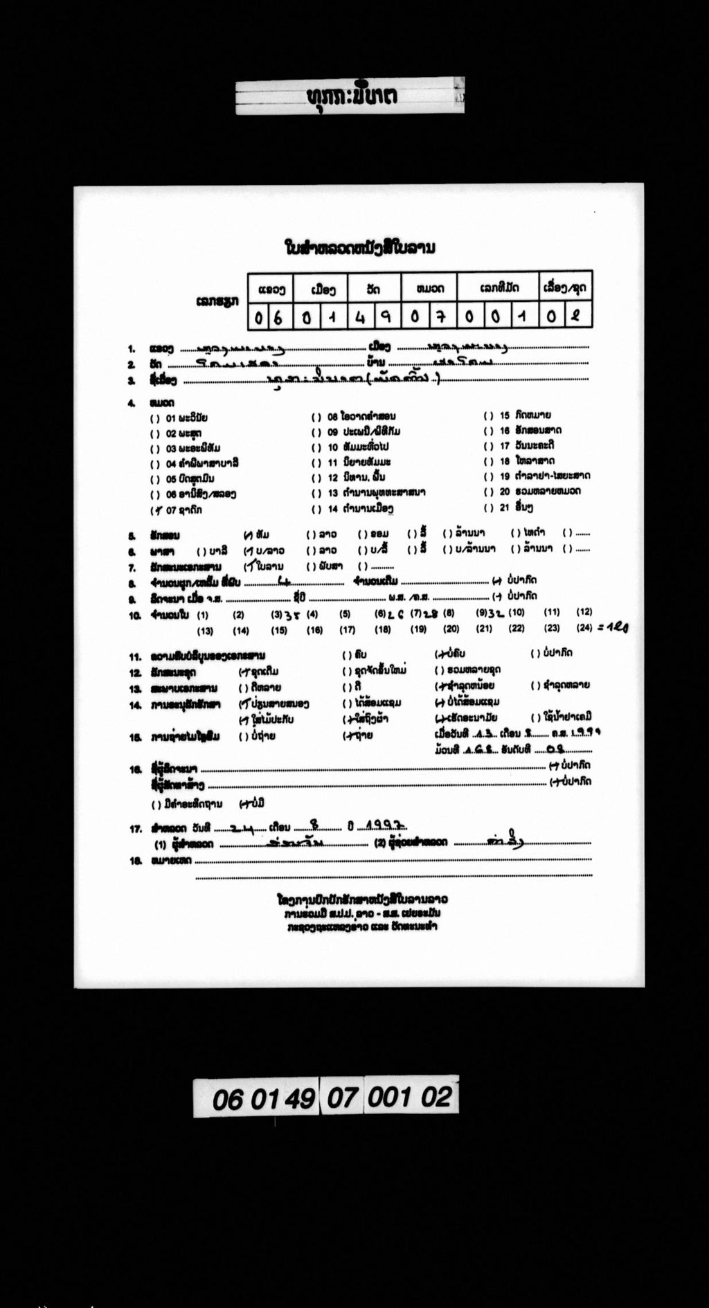 ທຸກະນິບາຕ (ມັດຕົ້ນ)