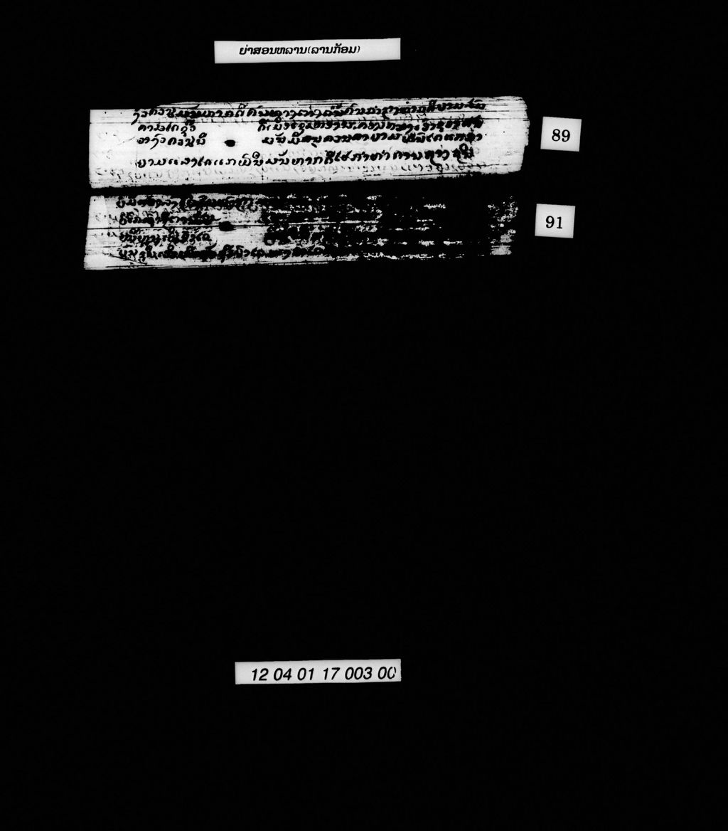 ຍ່າສອນຫລານ (ລານກ້ອມ)