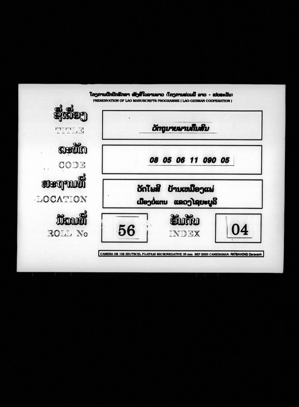 ວັດຖຸນາຍພານຄືນສິນ