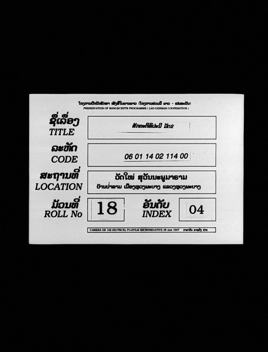 ສັກຄະຕິທິປະນີ (ມັດ2)