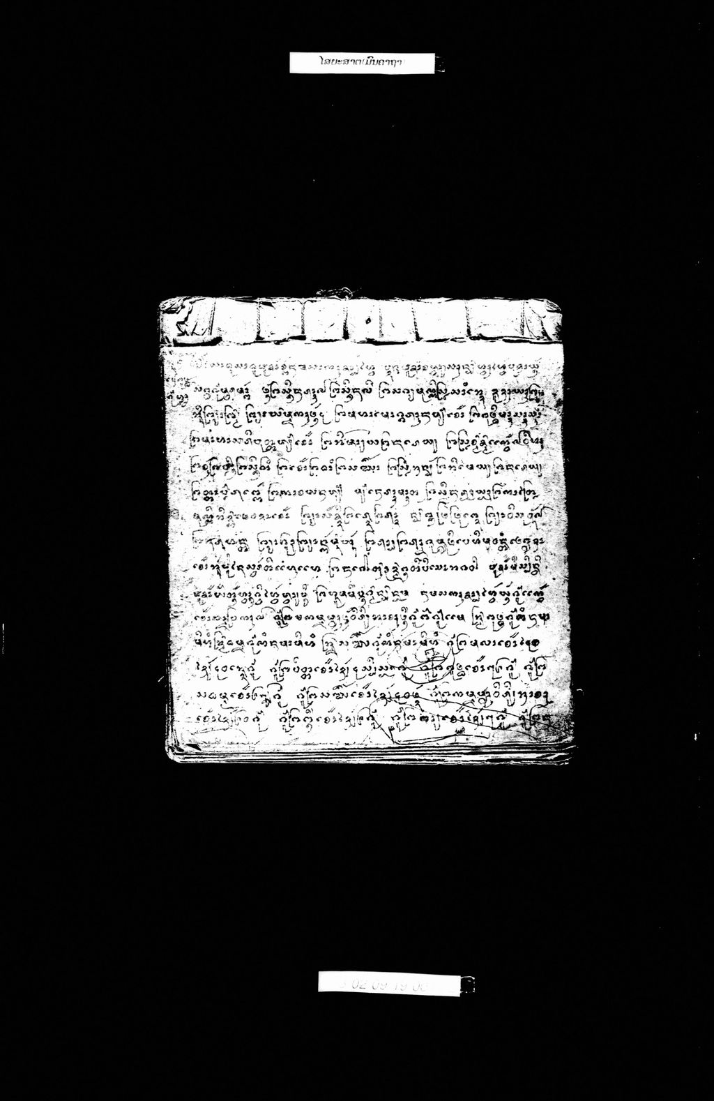 ໄສຍາສາຕ (ມົນຄາຖາ)