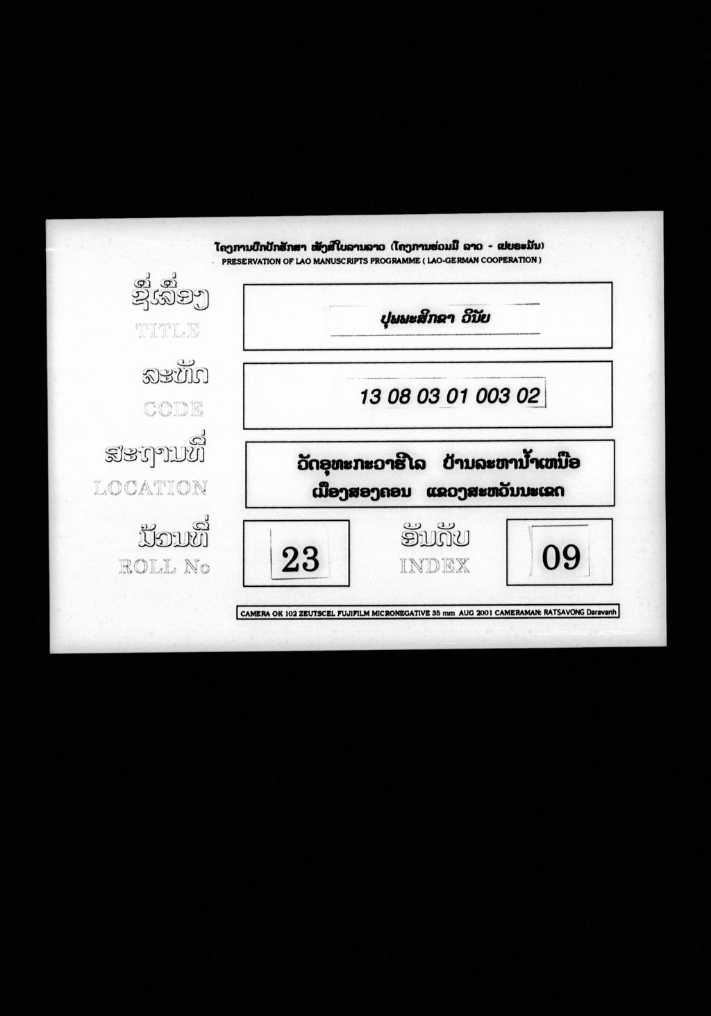 ປຸພພະສິກຂາວິນັຍ