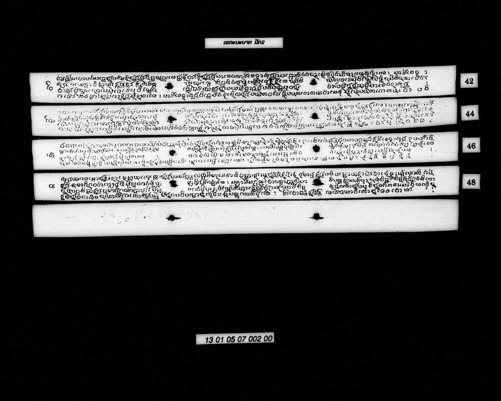 ເອກະນິບາຕ (ມັດ2)