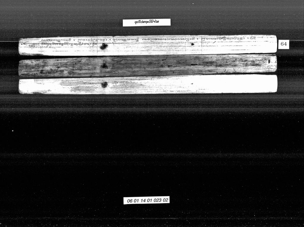 ອຸປໂປສຖະວິນິຈໄສ (ຜູກ 2)