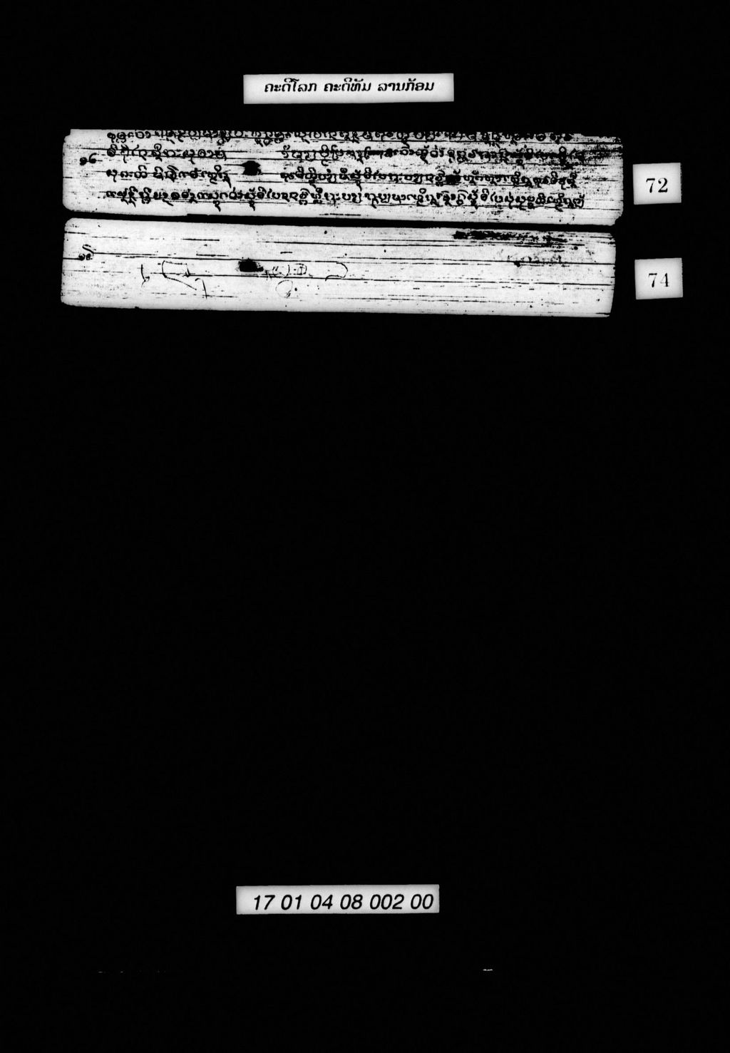 ຄະດີໂລກຄະດີທັມ (ລານກ້ອມ)