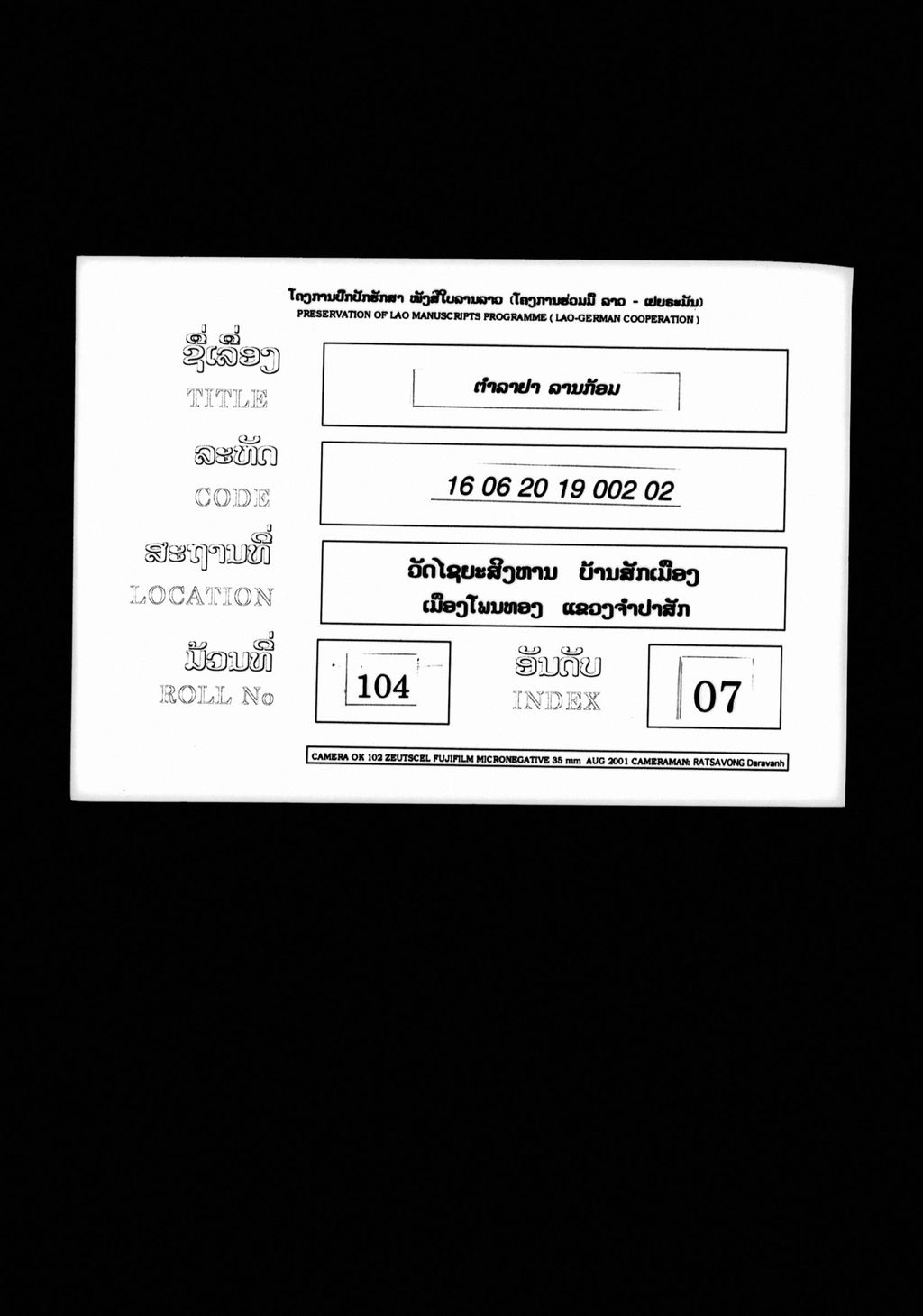 ຕຳລາຢາ (ລານກ້ອມ)