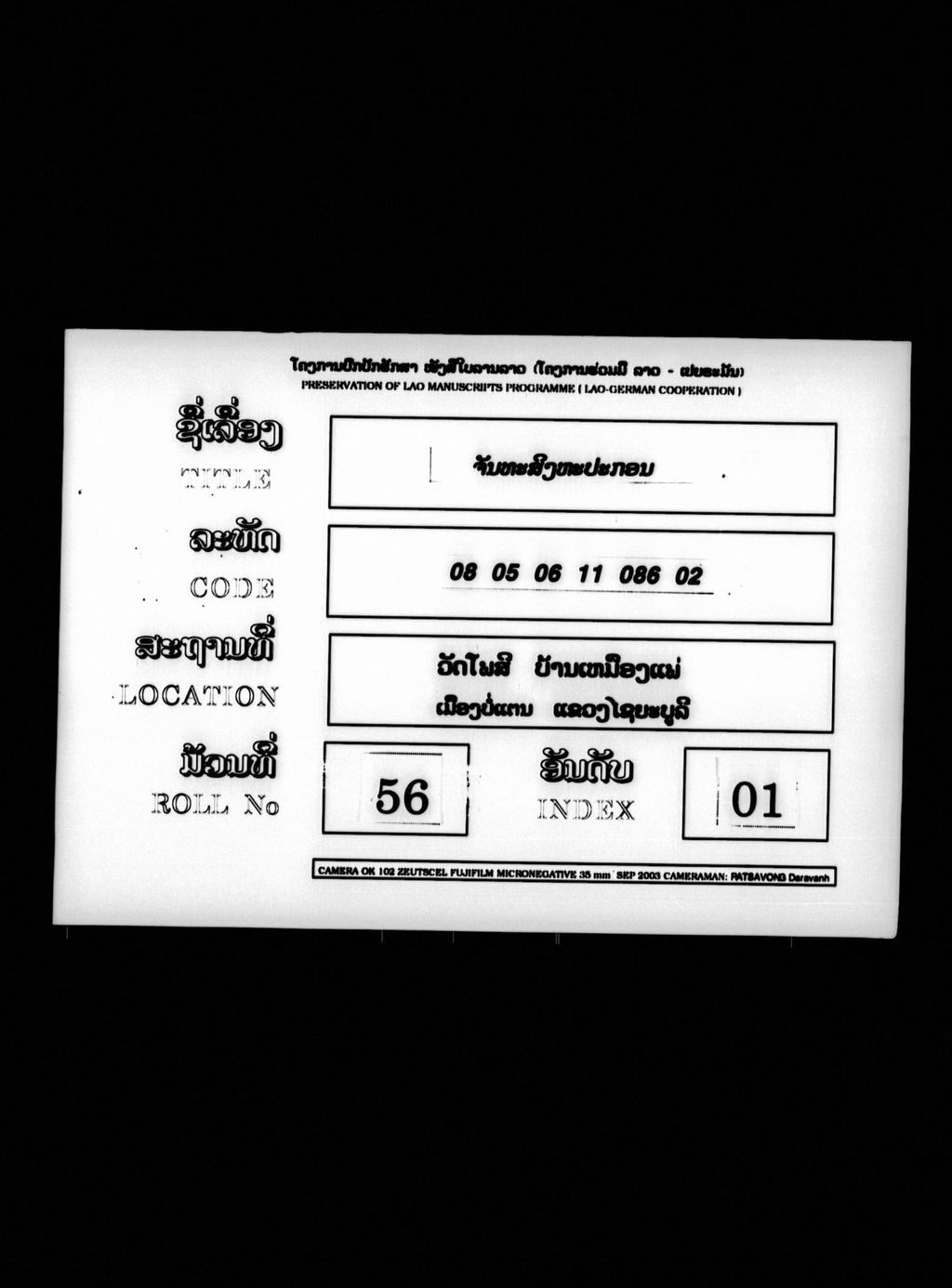 ຈັນທະສິງຫະປະກອນ