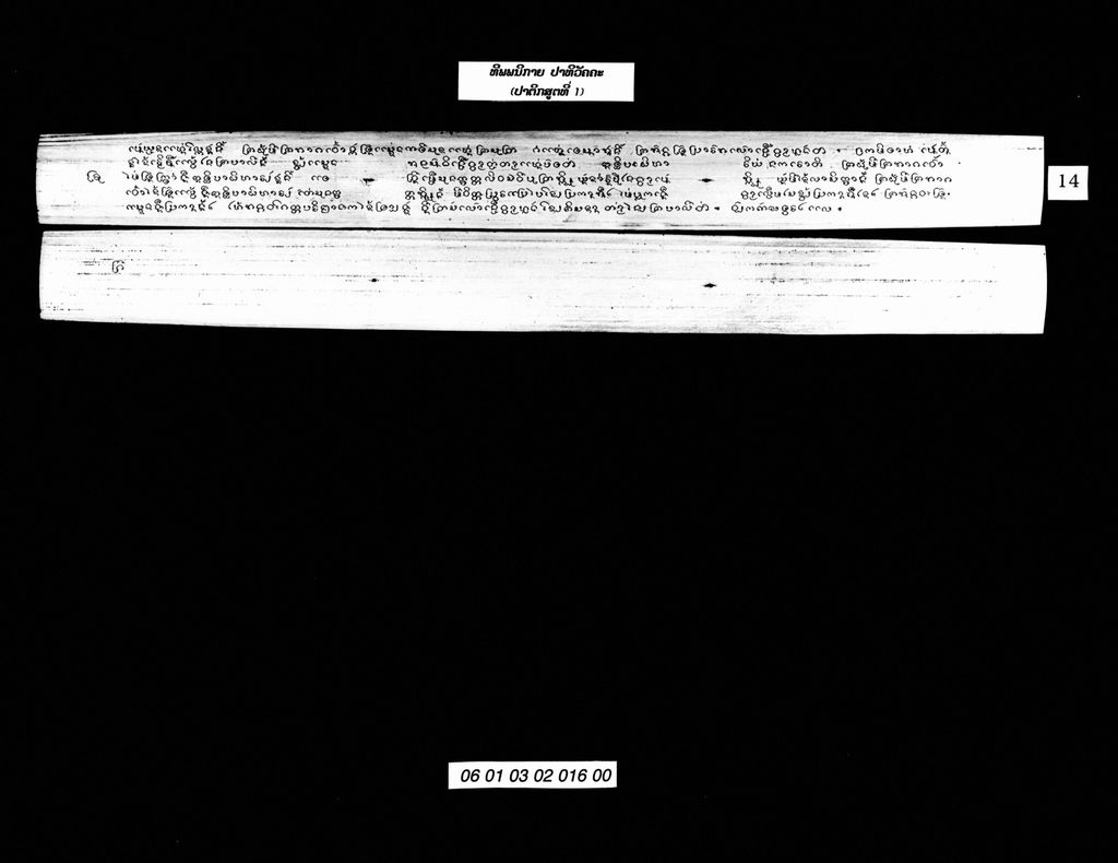 ທິພພະນິກາຍ ປາທິວັຄຄະ (ປາຕິກະສູຕທີ່1)