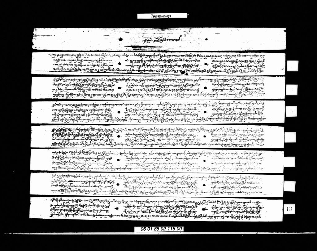 ໂອວາຫະກະຖາ