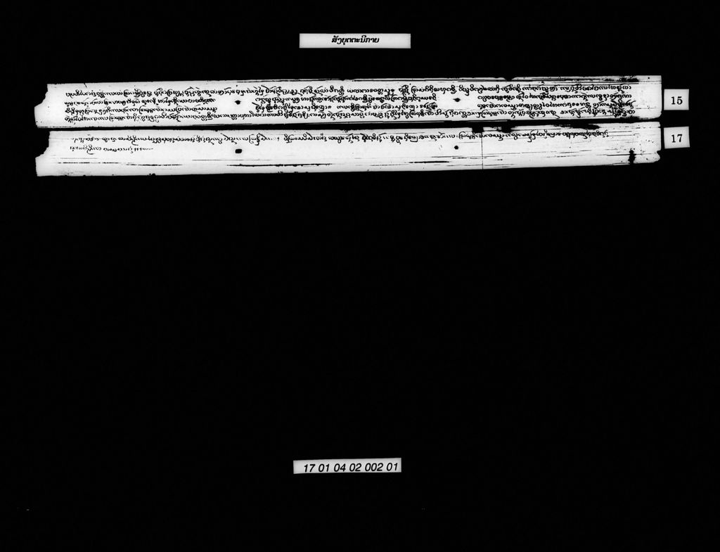 ສັງຍຸຕຕະນິກາຍ