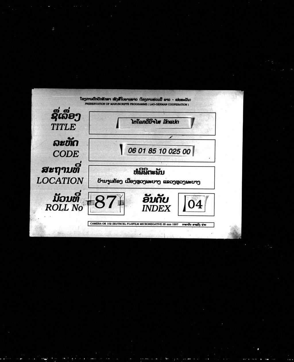 ໄຕໂລກວິນິຈໄສ ( ມັດແປດ )