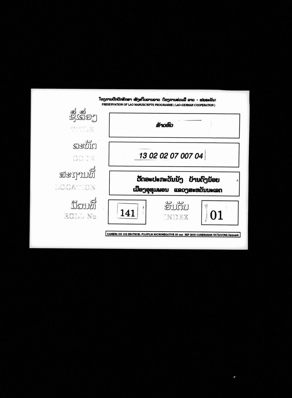 ທ້າວຫົວ