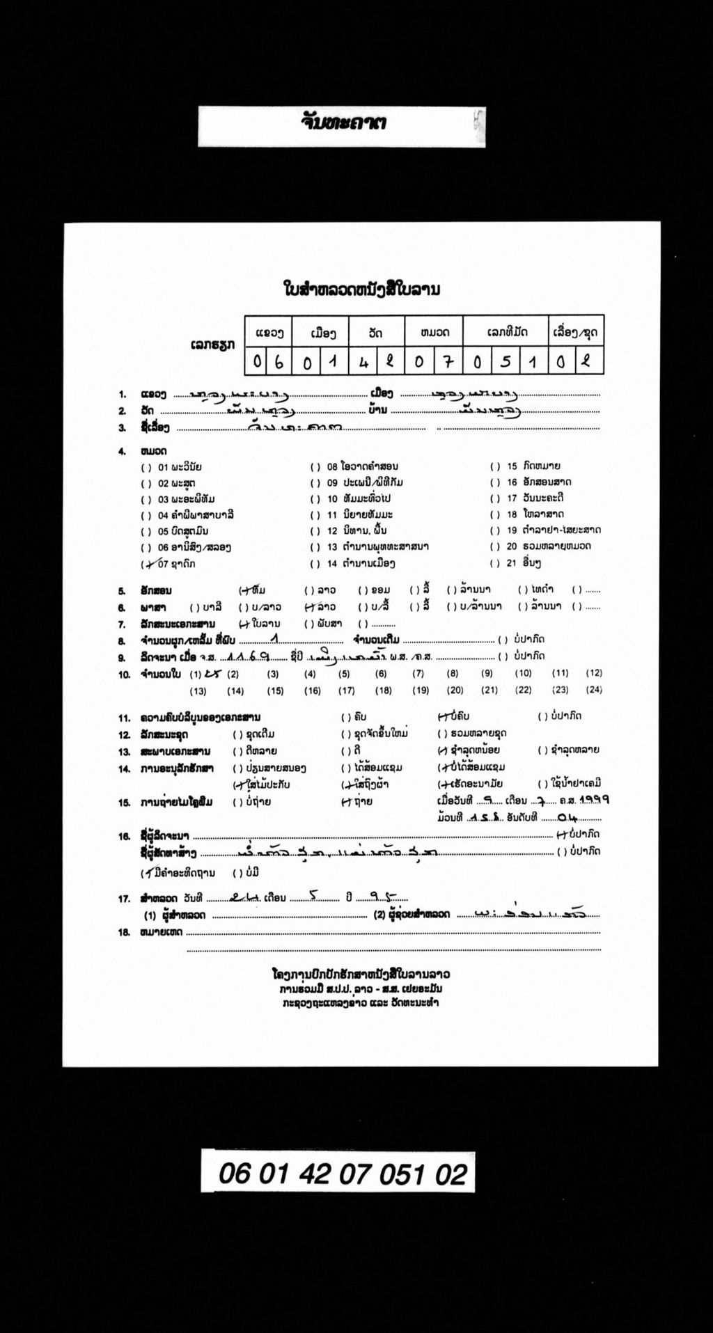 ຈັນທະຄາຕ