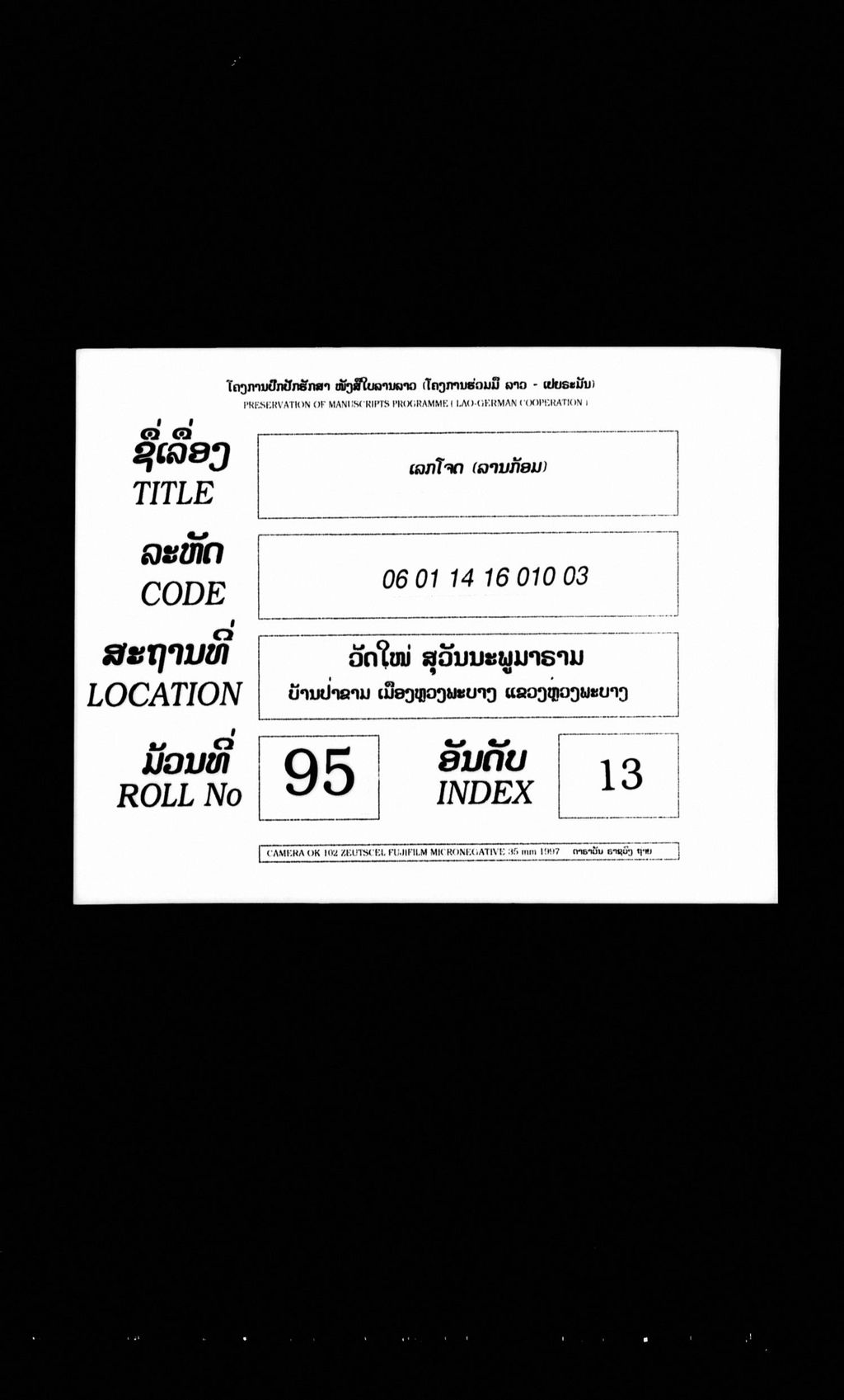 ເລກໂຈດ (ລານກ້ອມ)