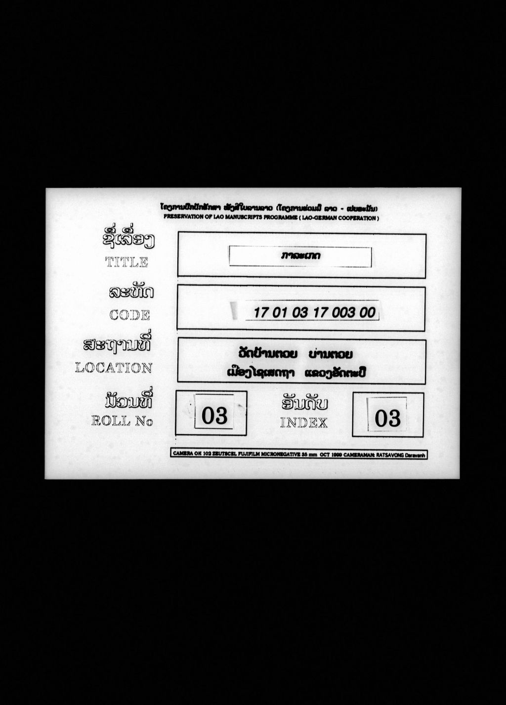 ກາລະເກດ